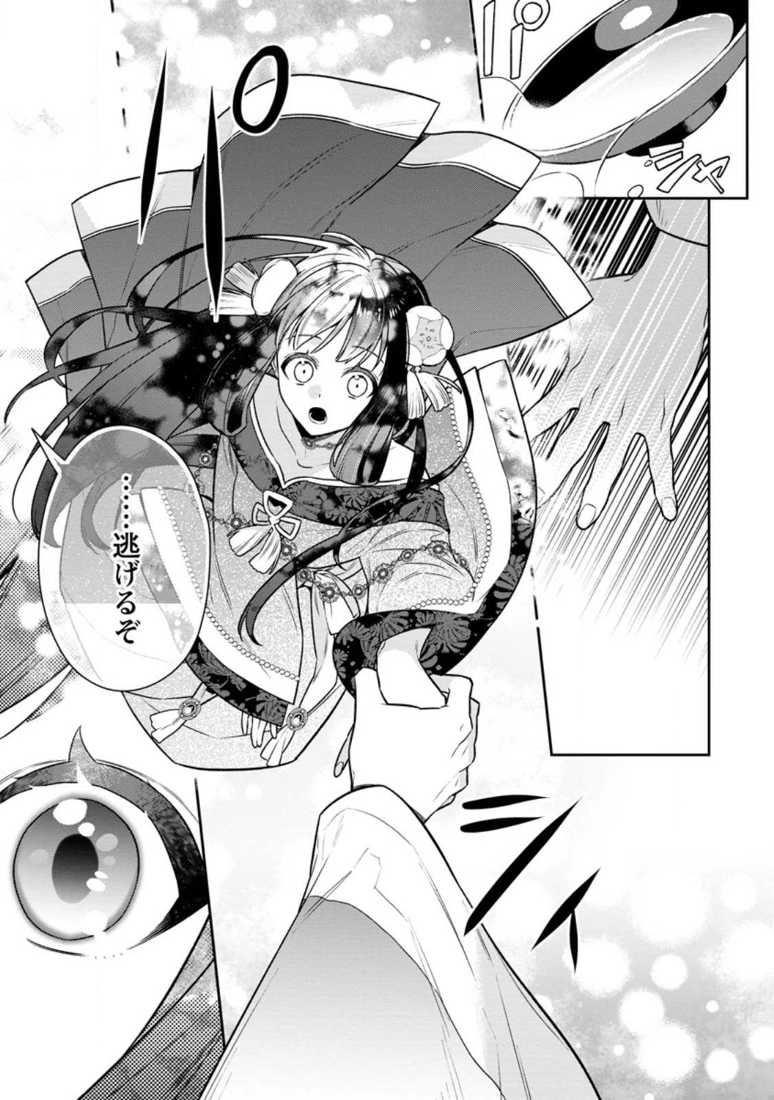 死にたくないので、全力で媚びたら溺愛されました！ 第12.1話 - 11