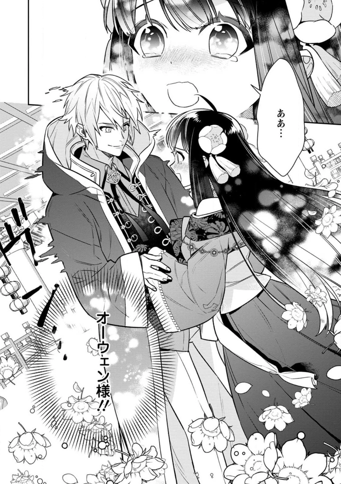 死にたくないので、全力で媚びたら溺愛されました！ 第12.1話 - 12