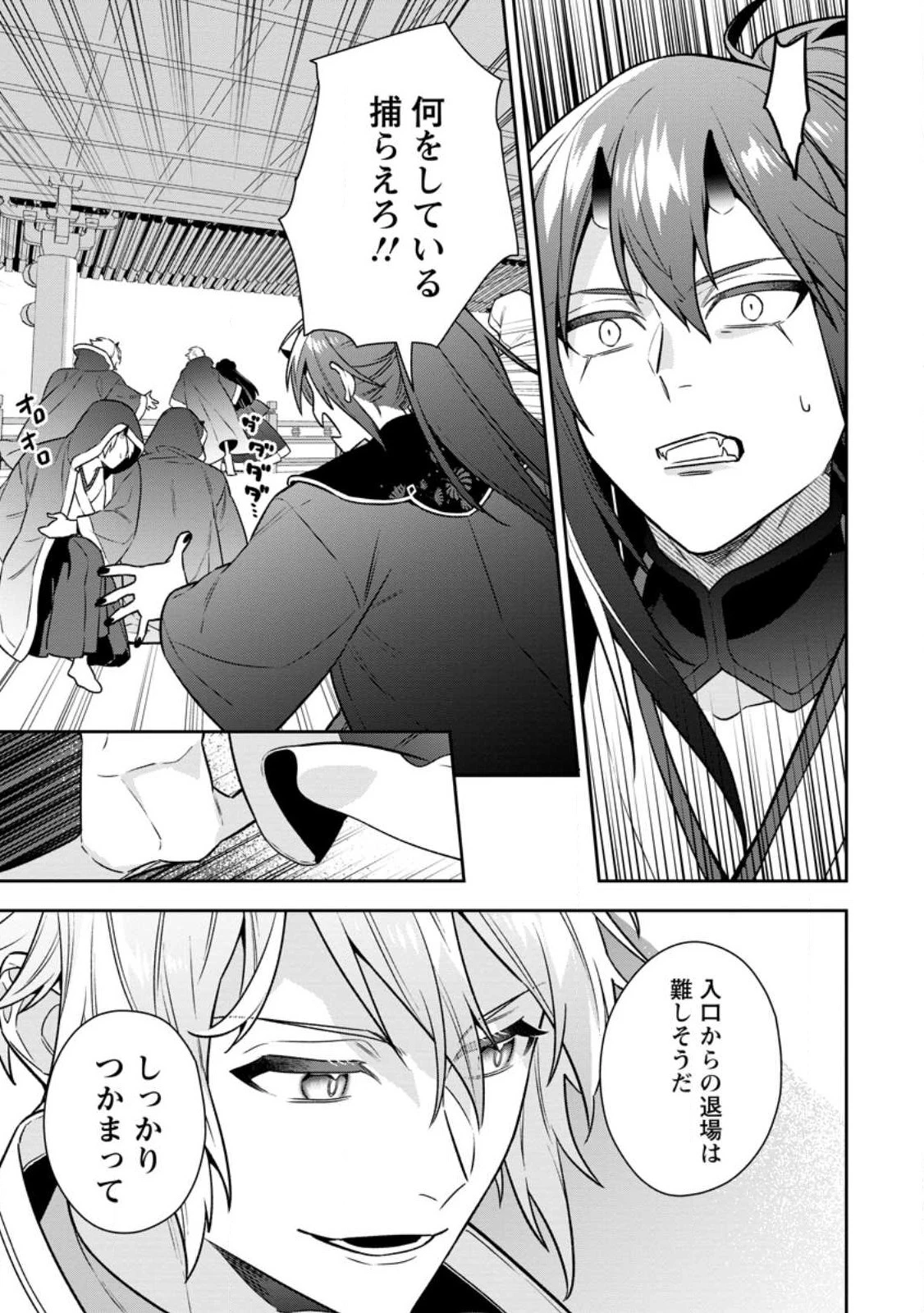 死にたくないので、全力で媚びたら溺愛されました！ 第12.1話 - 13