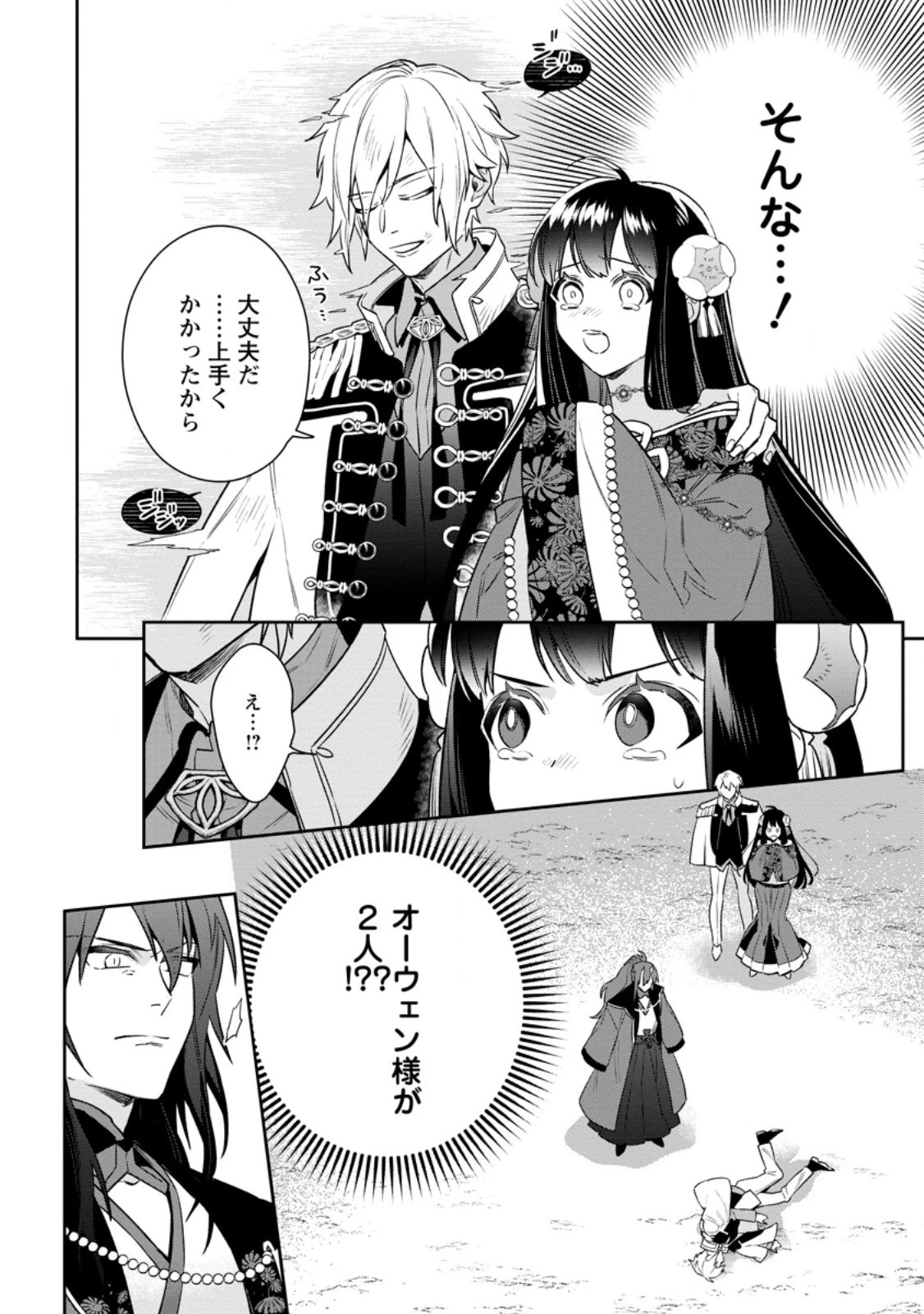 死にたくないので、全力で媚びたら溺愛されました！ 第13.2話 - 1