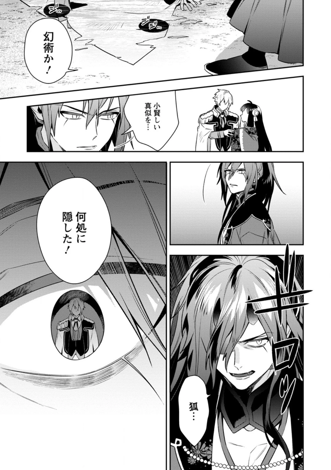 死にたくないので、全力で媚びたら溺愛されました！ 第13.2話 - 2