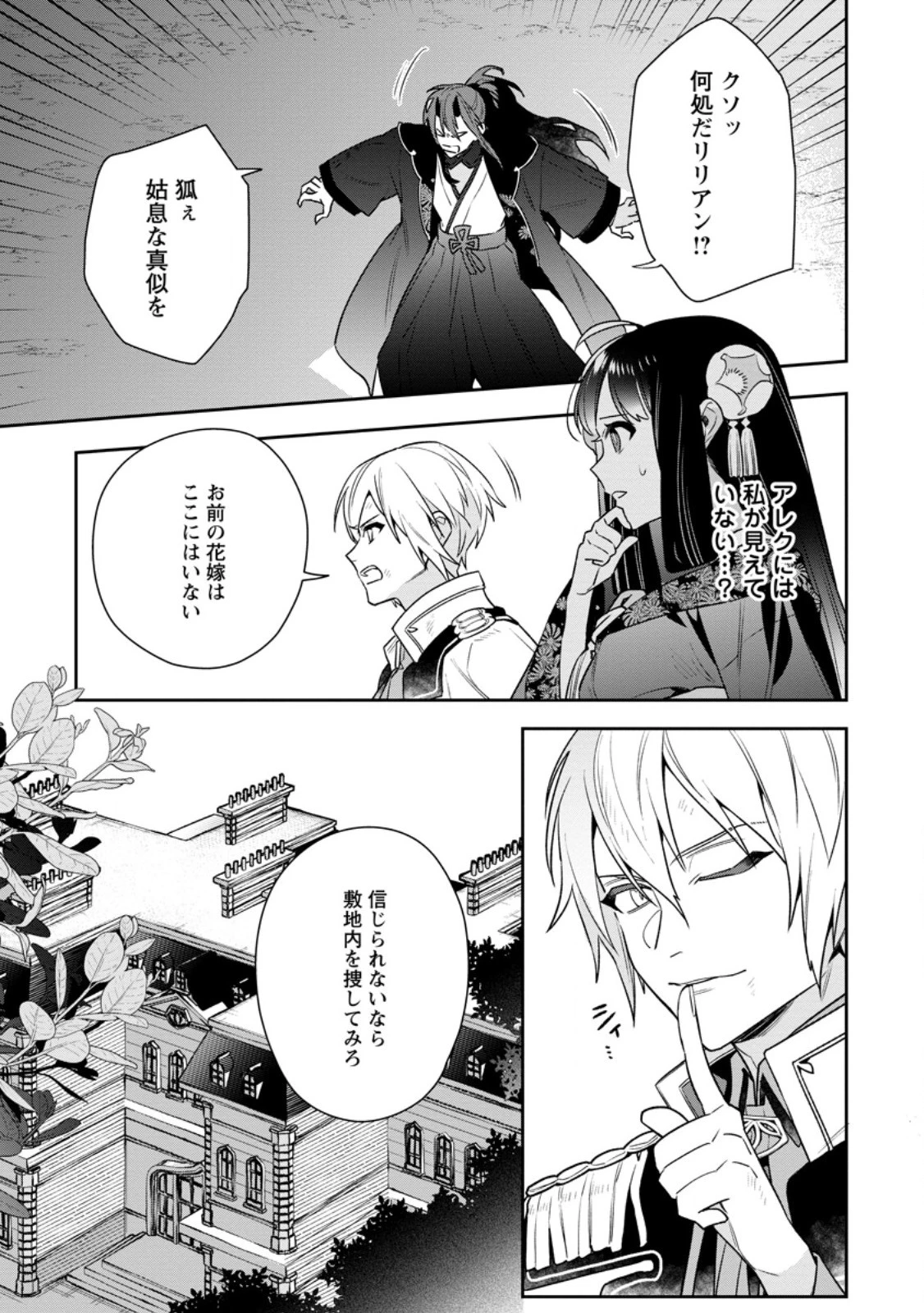 死にたくないので、全力で媚びたら溺愛されました！ 第13.2話 - 4