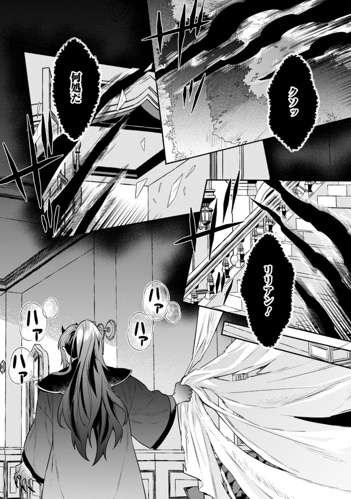 死にたくないので、全力で媚びたら溺愛されました！ 第13.2話 - 5