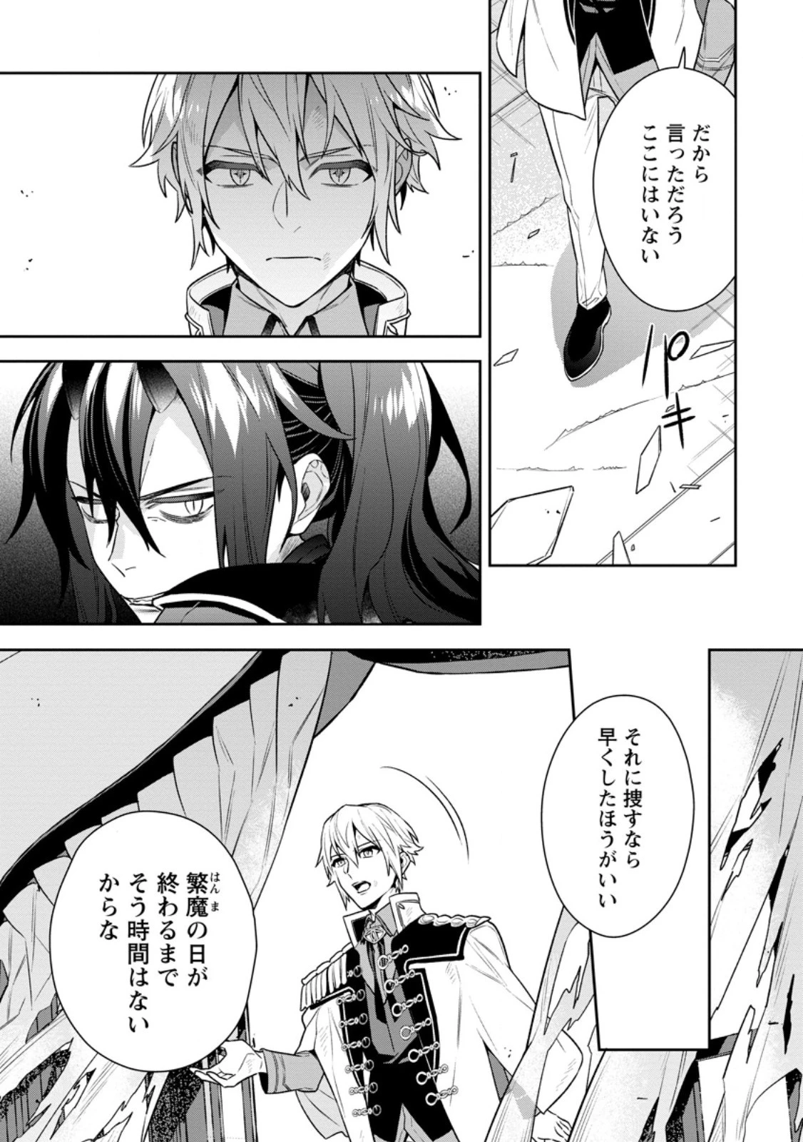 死にたくないので、全力で媚びたら溺愛されました！ 第13.2話 - 6