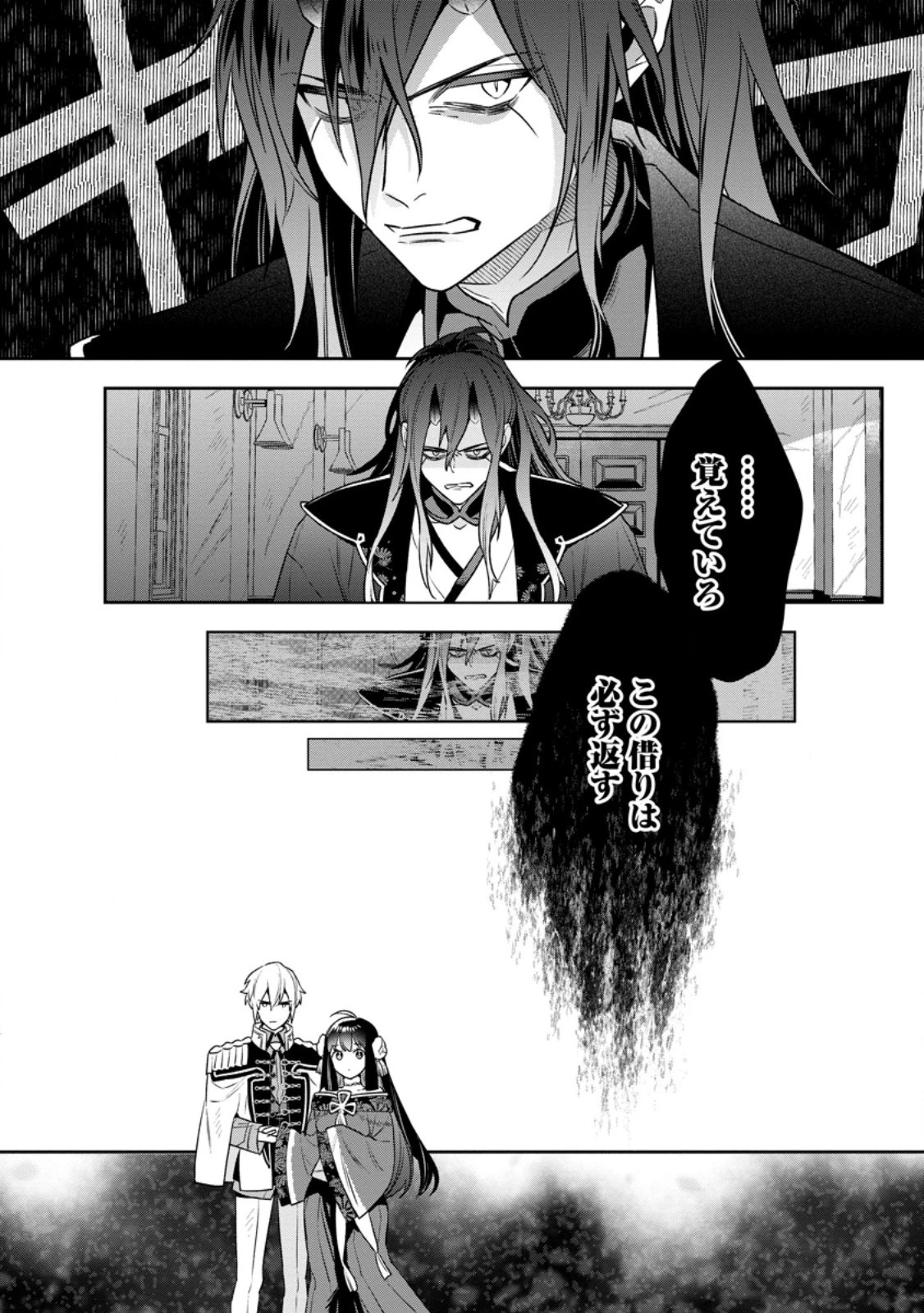 死にたくないので、全力で媚びたら溺愛されました！ 第13.2話 - 7