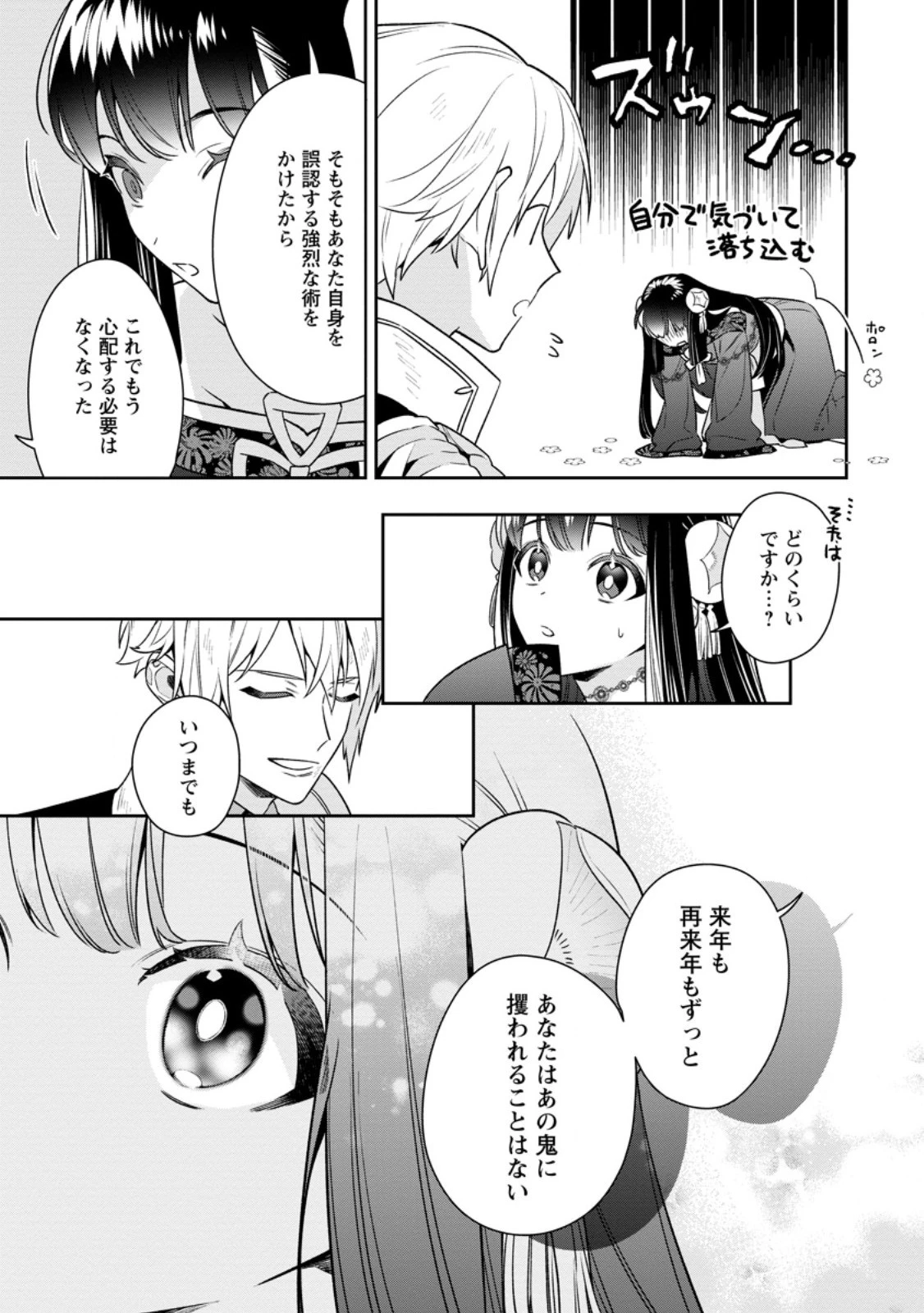 死にたくないので、全力で媚びたら溺愛されました！ 第13.2話 - 10