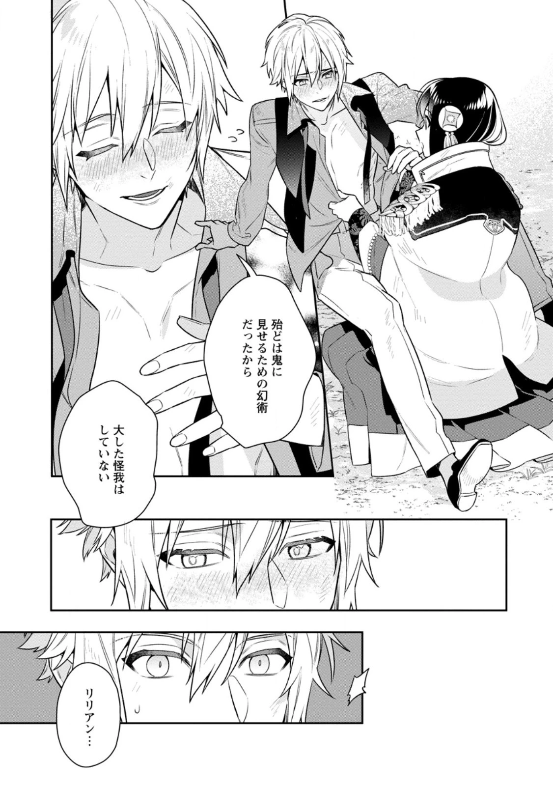 死にたくないので、全力で媚びたら溺愛されました！ 第13.3話 - 1