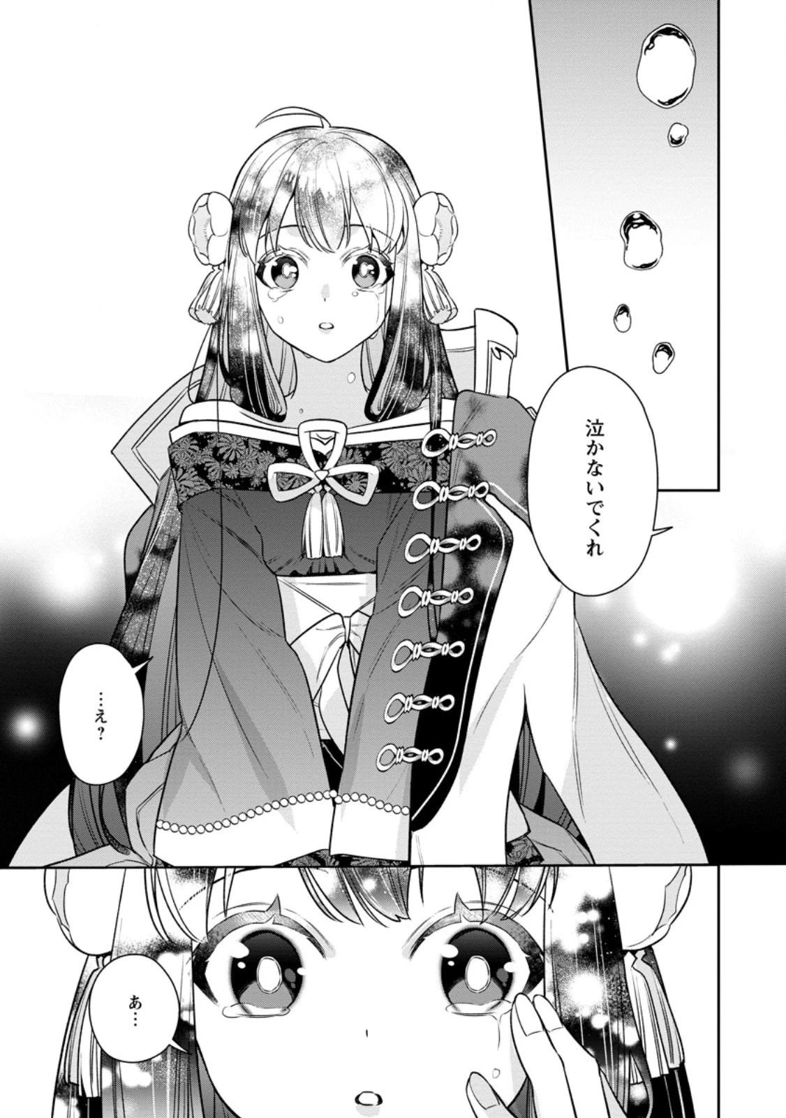 死にたくないので、全力で媚びたら溺愛されました！ 第13.3話 - 2