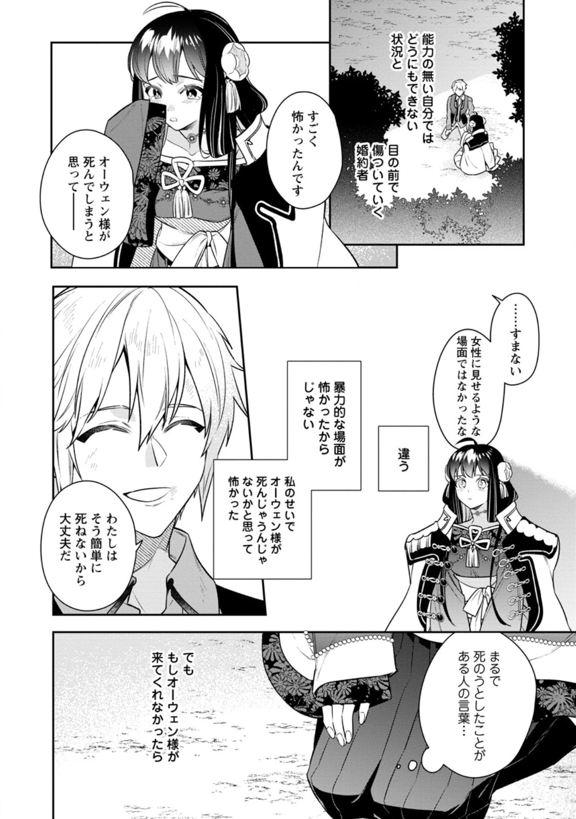 死にたくないので、全力で媚びたら溺愛されました！ 第13.3話 - 3