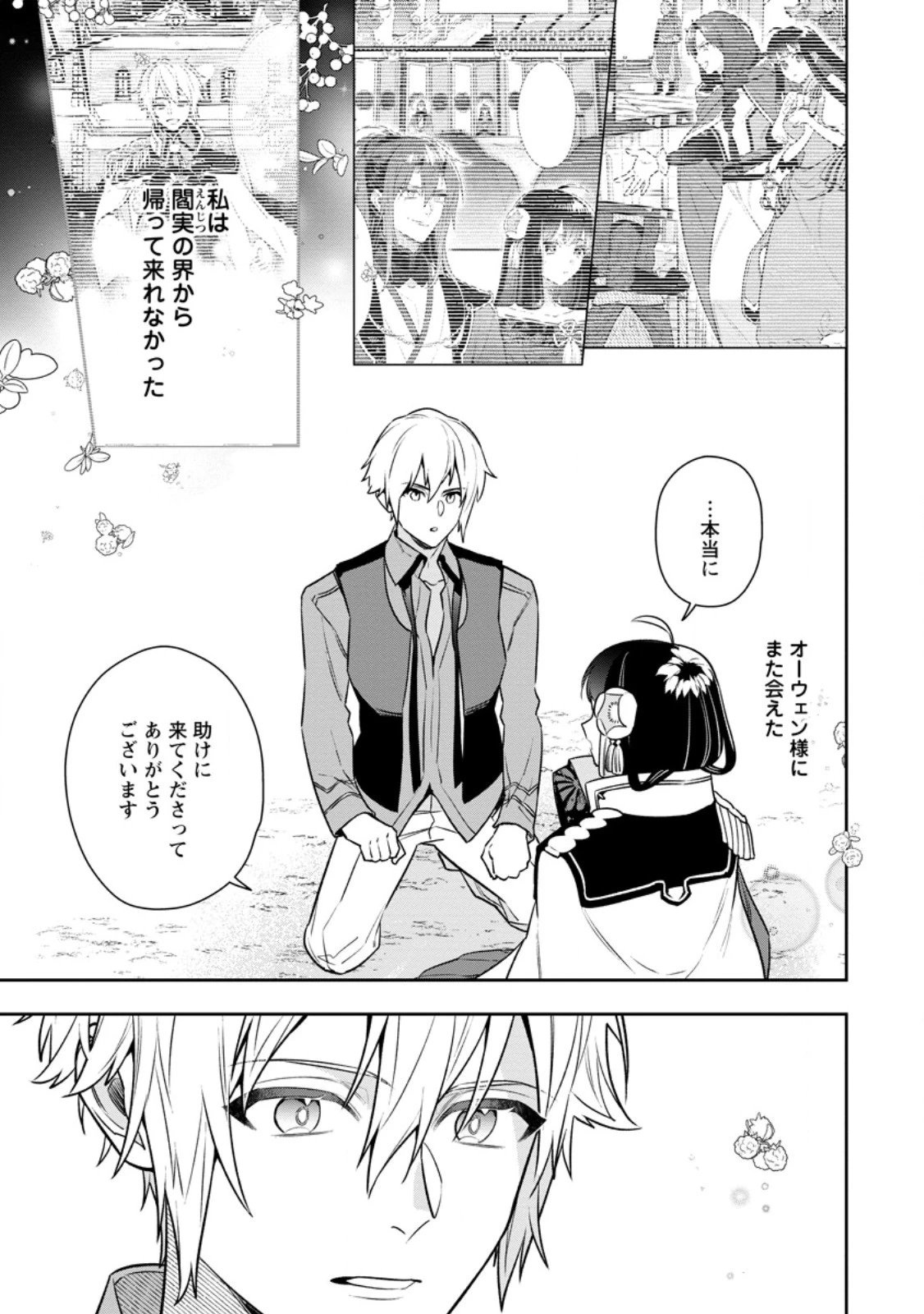 死にたくないので、全力で媚びたら溺愛されました！ 第13.3話 - 4