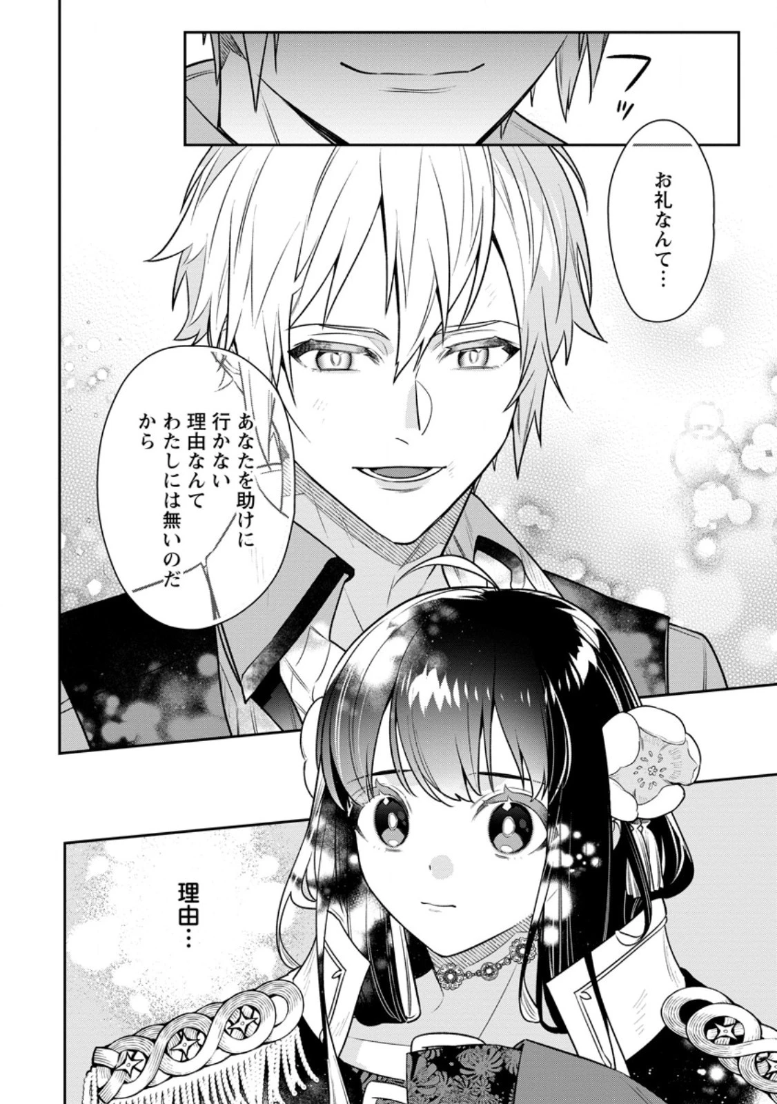 死にたくないので、全力で媚びたら溺愛されました！ 第13.3話 - 5