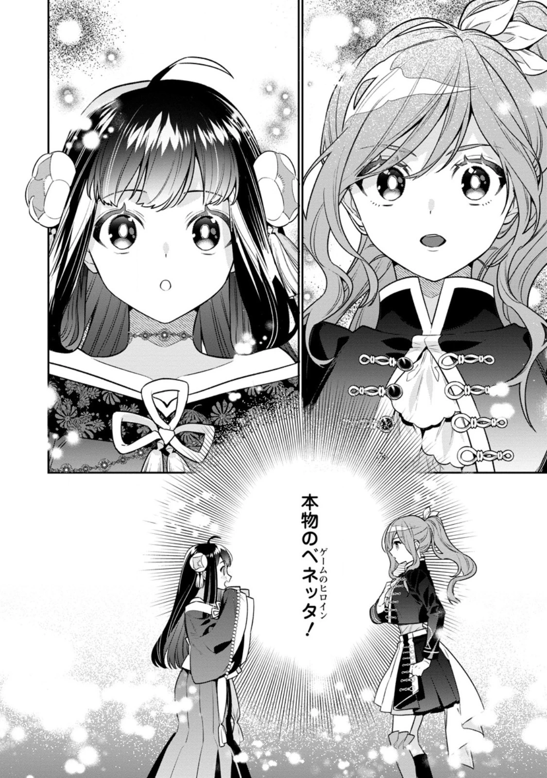 死にたくないので、全力で媚びたら溺愛されました！ 第13.3話 - 9