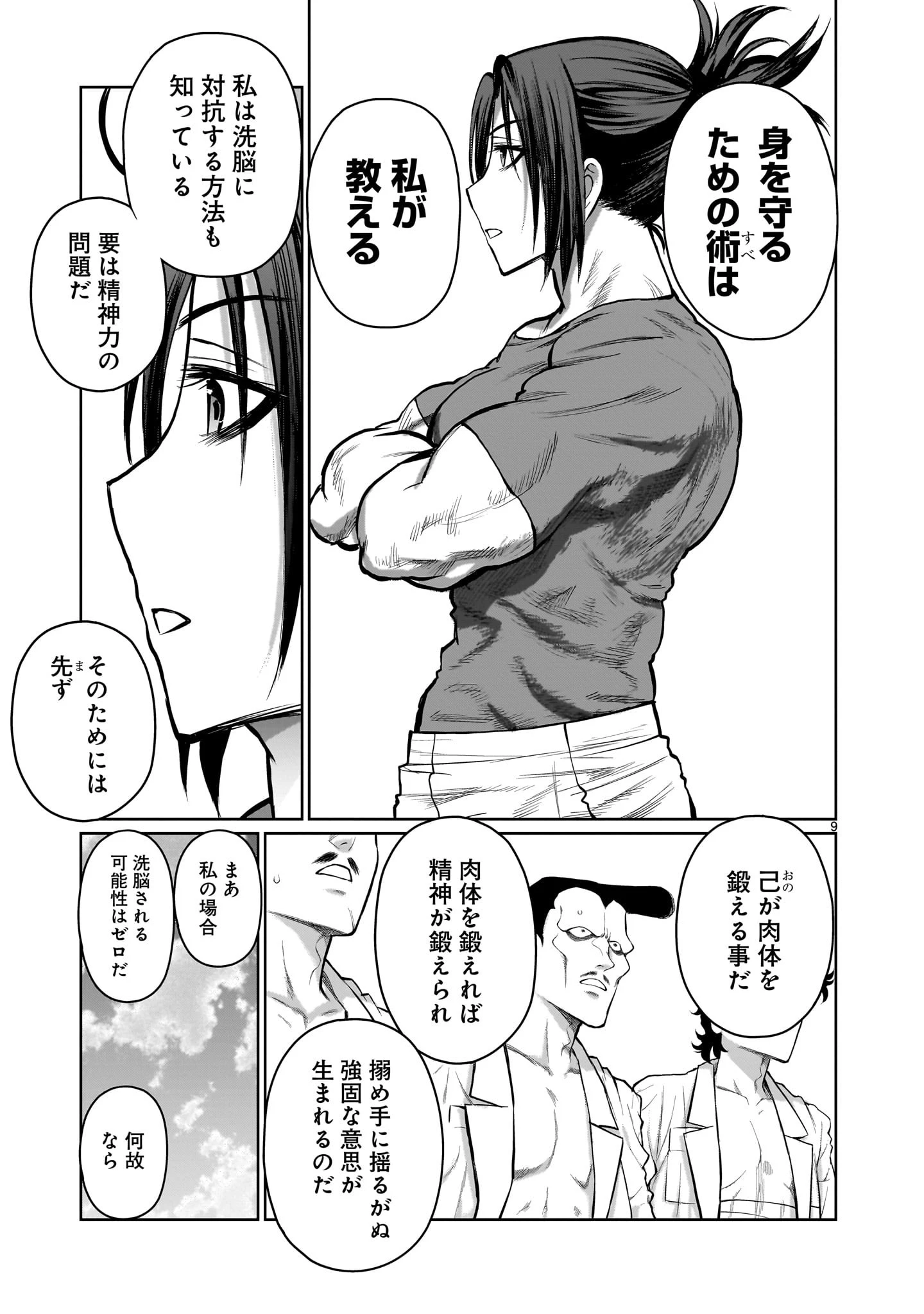 神無き世界のおねーちゃん活動 第7話 - 9