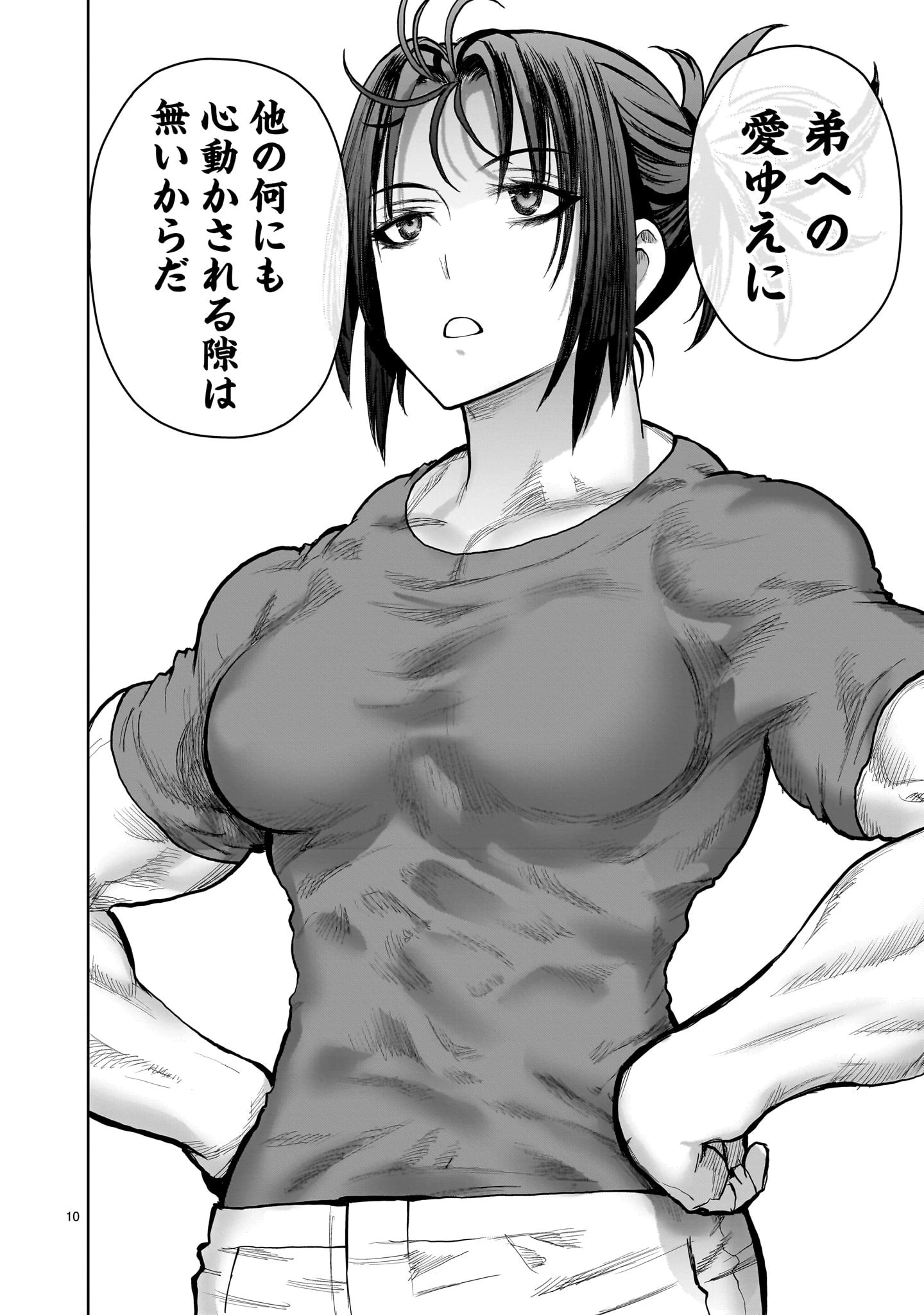 神無き世界のおねーちゃん活動 第7話 - 10