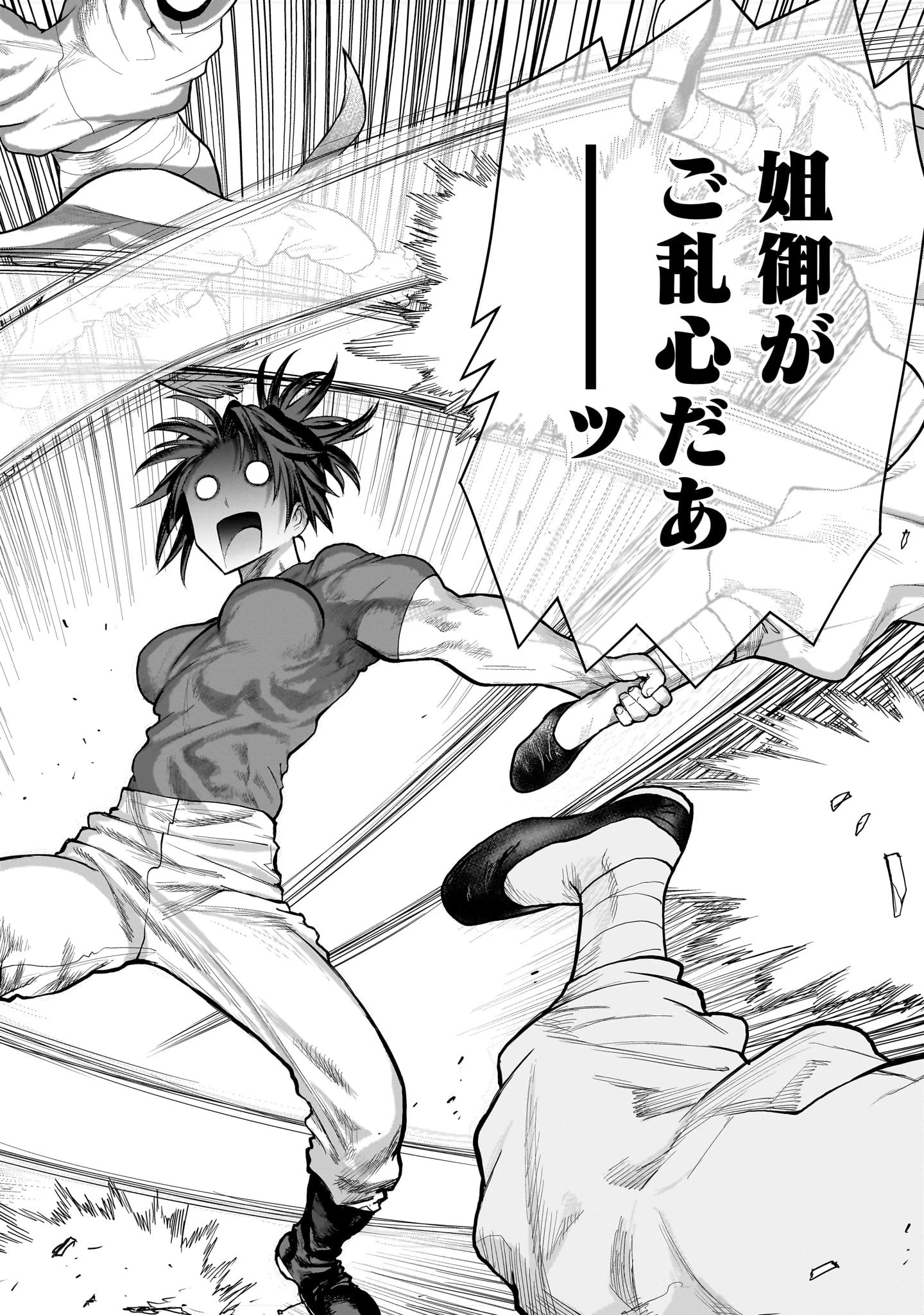 神無き世界のおねーちゃん活動 第7話 - 14