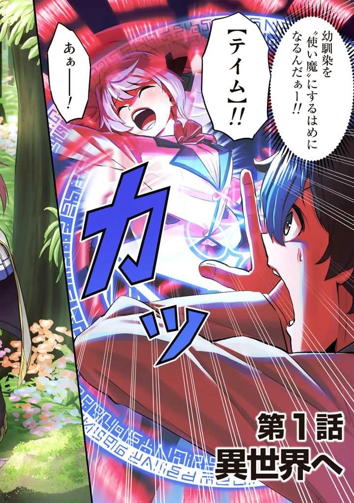 異世界でテイムした最強の使い魔は、幼馴染の美少女でした 第1話 - 2