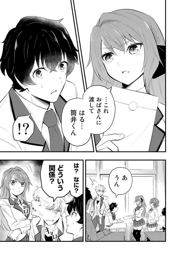 異世界でテイムした最強の使い魔は、幼馴染の美少女でした 第1話 - 7