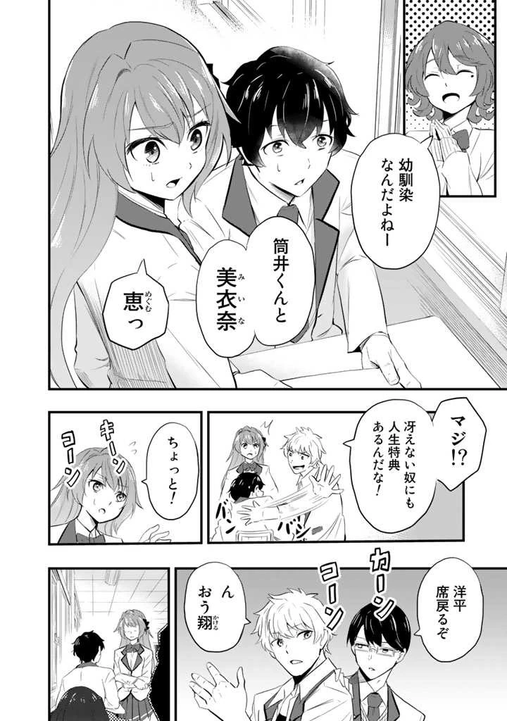 異世界でテイムした最強の使い魔は、幼馴染の美少女でした 第1話 - 8