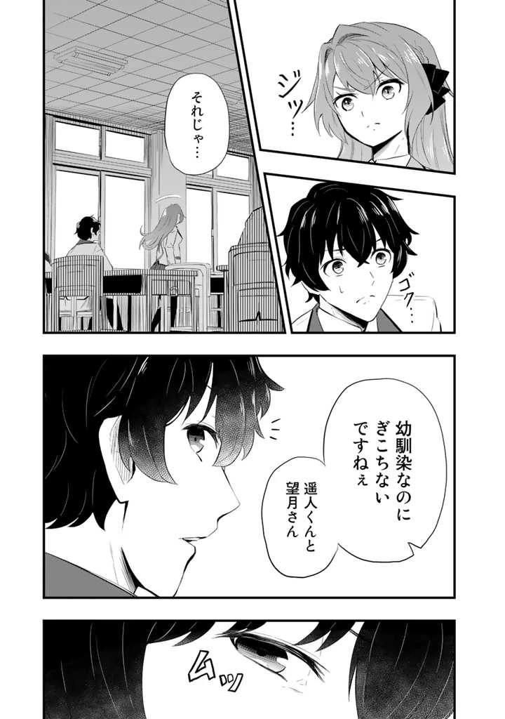 異世界でテイムした最強の使い魔は、幼馴染の美少女でした 第1話 - 9