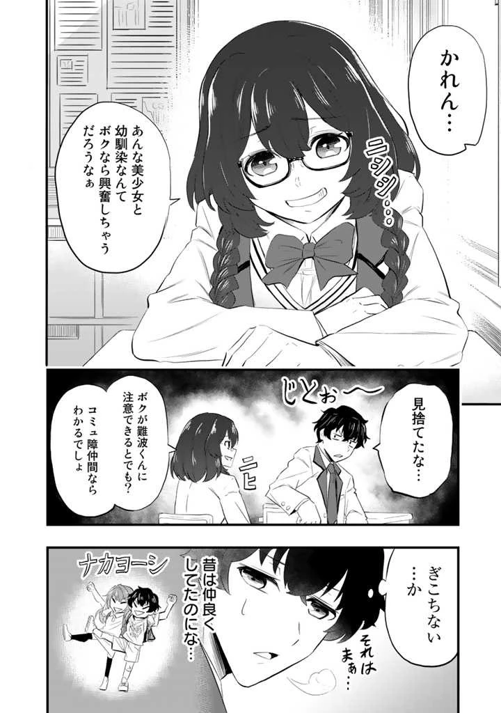 異世界でテイムした最強の使い魔は、幼馴染の美少女でした 第1話 - 10