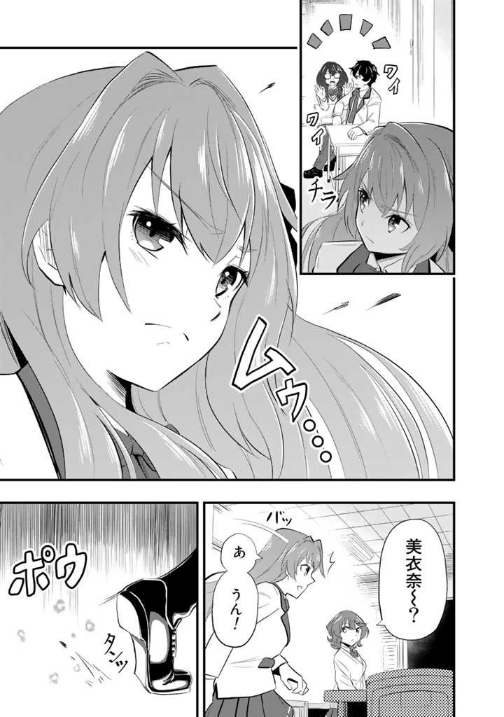 異世界でテイムした最強の使い魔は、幼馴染の美少女でした 第1話 - 11