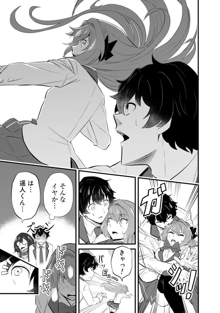 異世界でテイムした最強の使い魔は、幼馴染の美少女でした 第1話 - 13