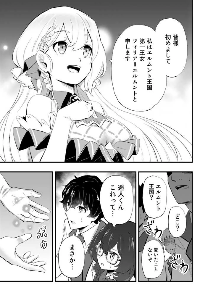 異世界でテイムした最強の使い魔は、幼馴染の美少女でした 第1話 - 17