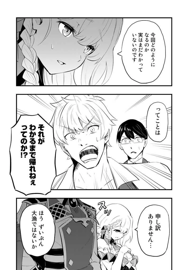 異世界でテイムした最強の使い魔は、幼馴染の美少女でした 第1話 - 23