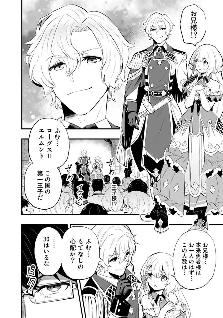 異世界でテイムした最強の使い魔は、幼馴染の美少女でした 第1話 - 24