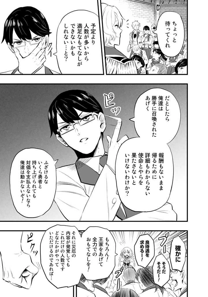 異世界でテイムした最強の使い魔は、幼馴染の美少女でした 第1話 - 25