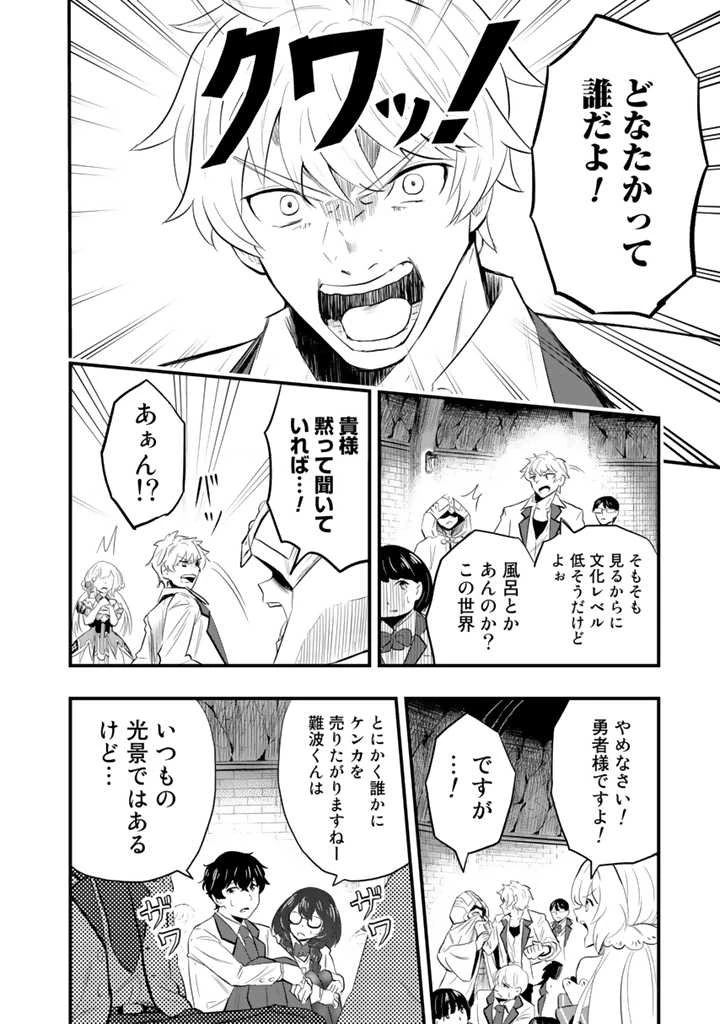 異世界でテイムした最強の使い魔は、幼馴染の美少女でした 第1話 - 26