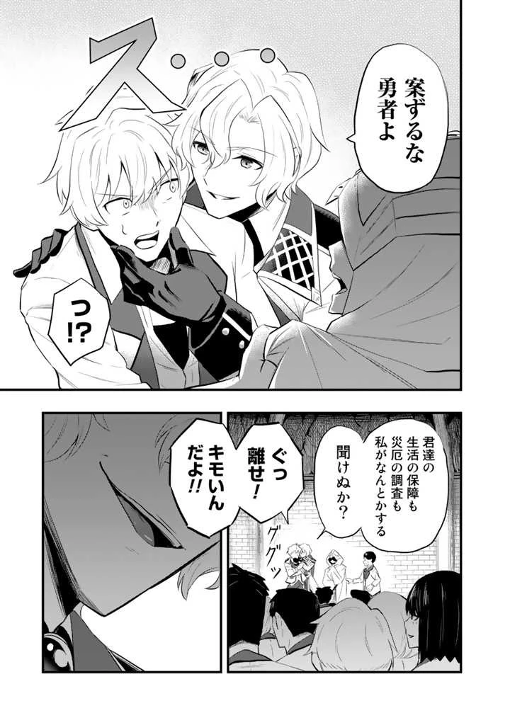 異世界でテイムした最強の使い魔は、幼馴染の美少女でした 第1話 - 27