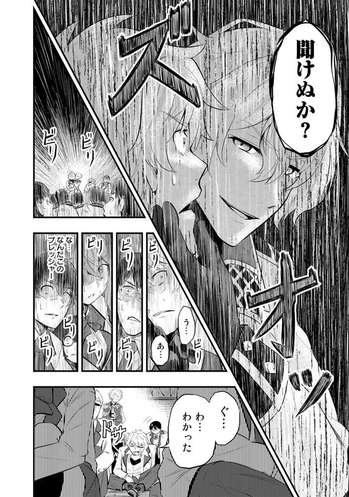 異世界でテイムした最強の使い魔は、幼馴染の美少女でした 第1話 - 28