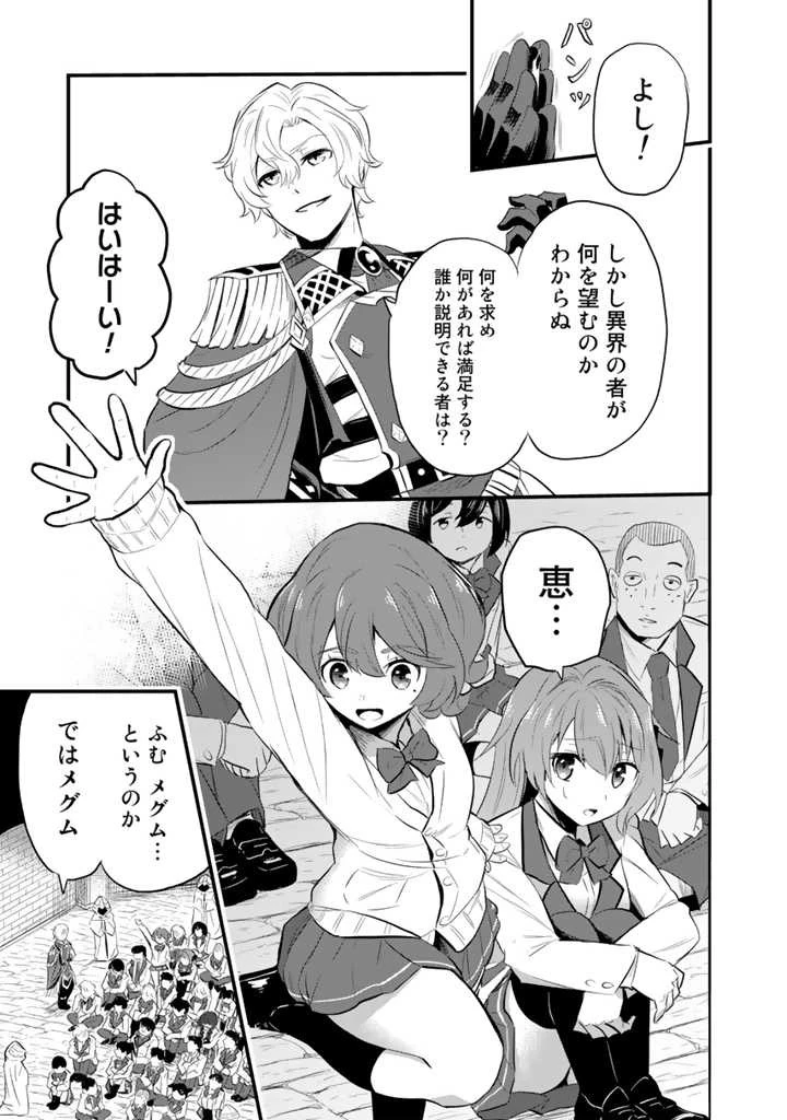 異世界でテイムした最強の使い魔は、幼馴染の美少女でした 第1話 - 29