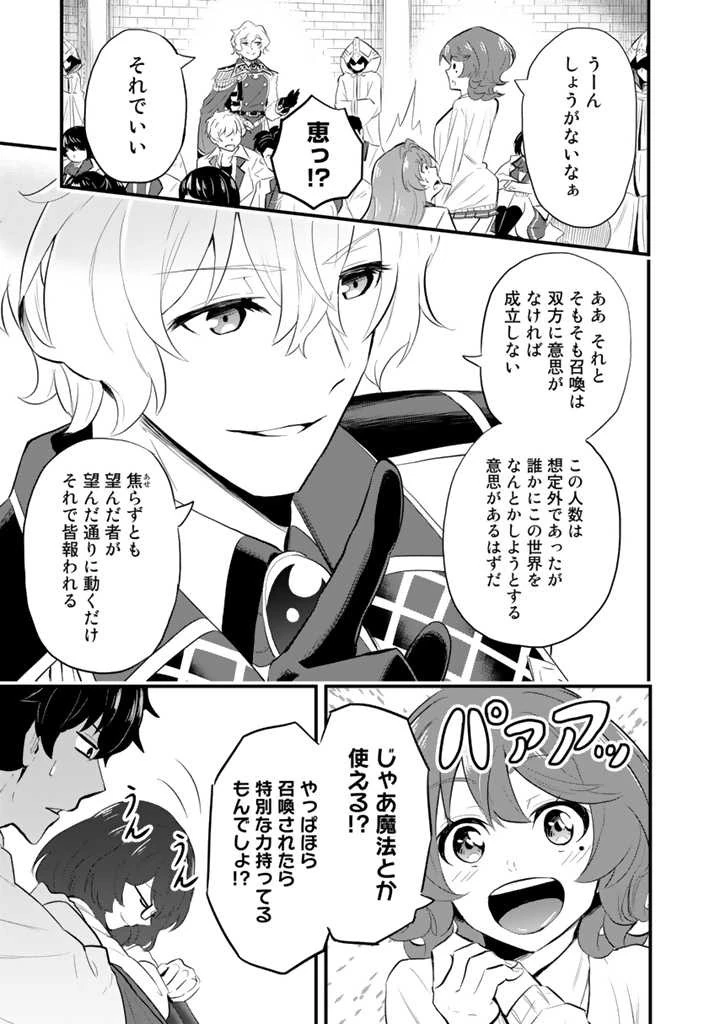 異世界でテイムした最強の使い魔は、幼馴染の美少女でした 第1話 - 31