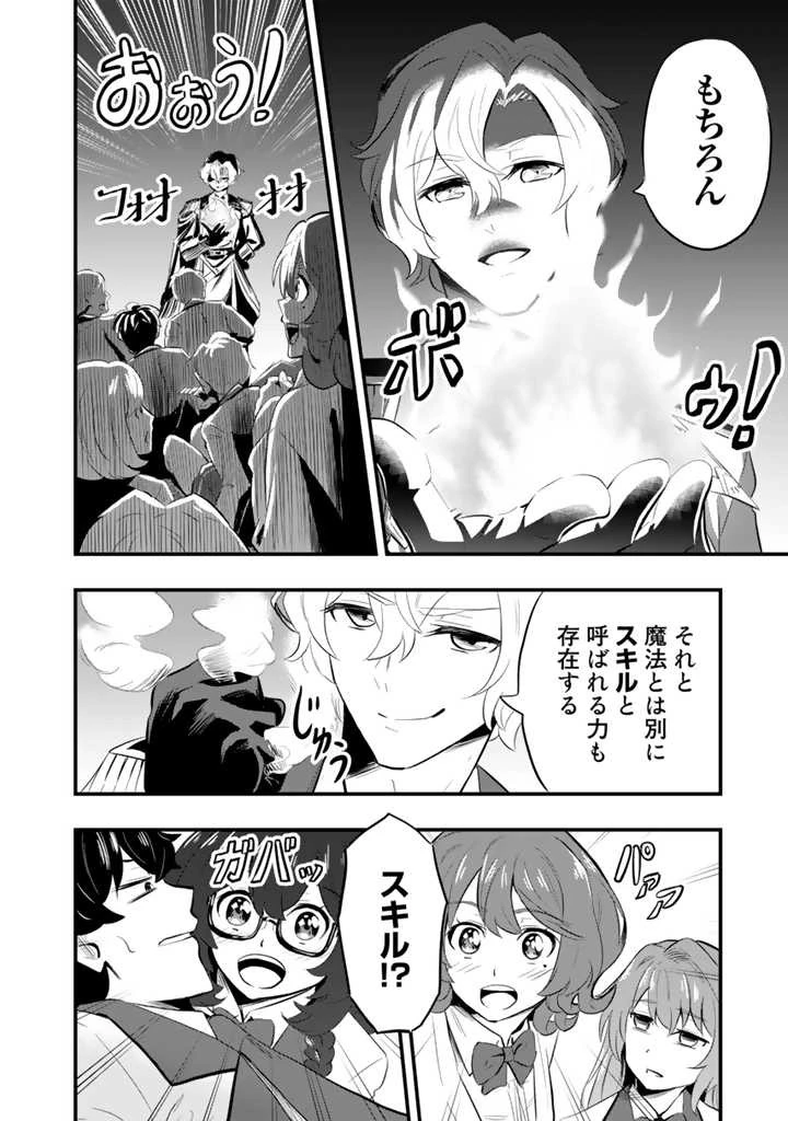 異世界でテイムした最強の使い魔は、幼馴染の美少女でした 第1話 - 32