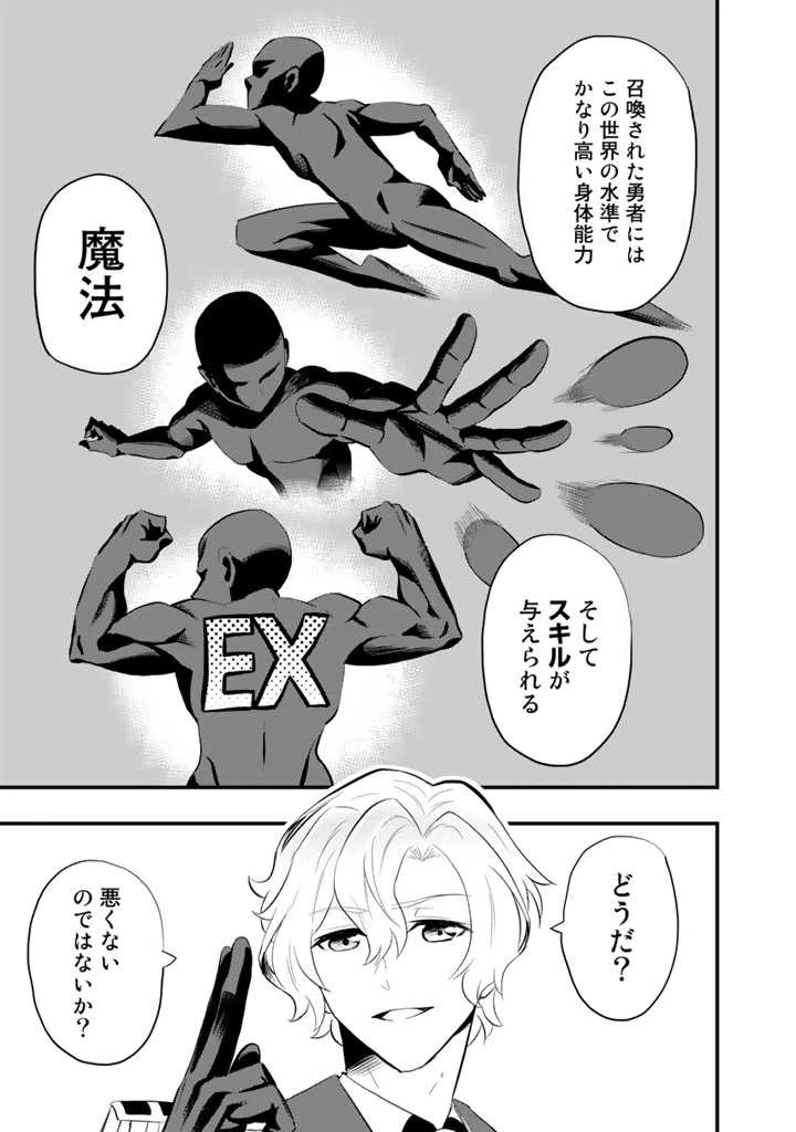 異世界でテイムした最強の使い魔は、幼馴染の美少女でした 第1話 - 33