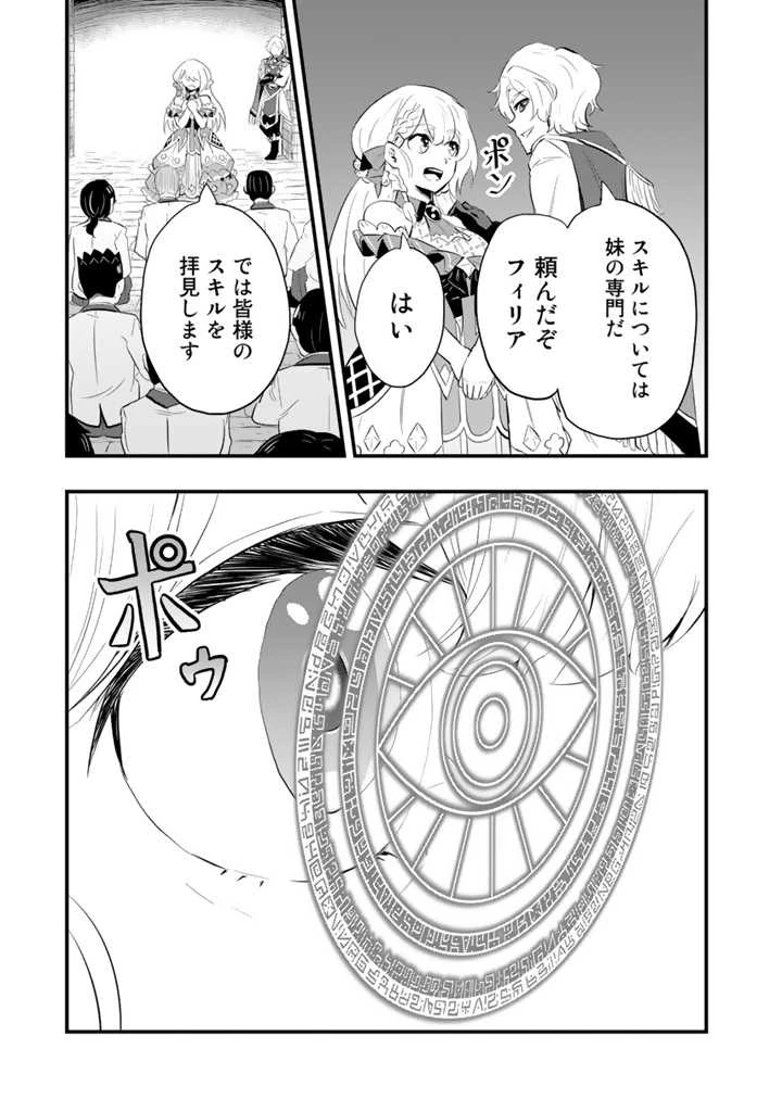 異世界でテイムした最強の使い魔は、幼馴染の美少女でした 第1話 - 35