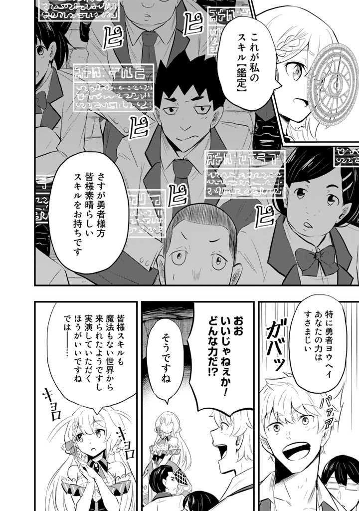 異世界でテイムした最強の使い魔は、幼馴染の美少女でした 第1話 - 36