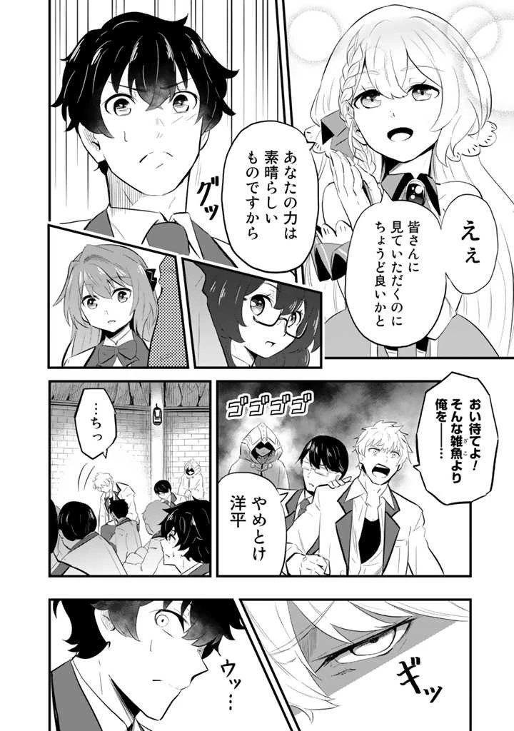 異世界でテイムした最強の使い魔は、幼馴染の美少女でした 第1話 - 38