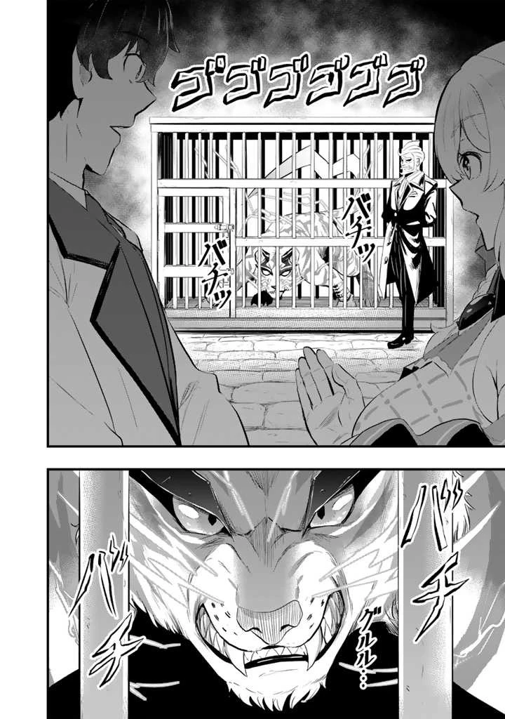 異世界でテイムした最強の使い魔は、幼馴染の美少女でした 第1話 - 40