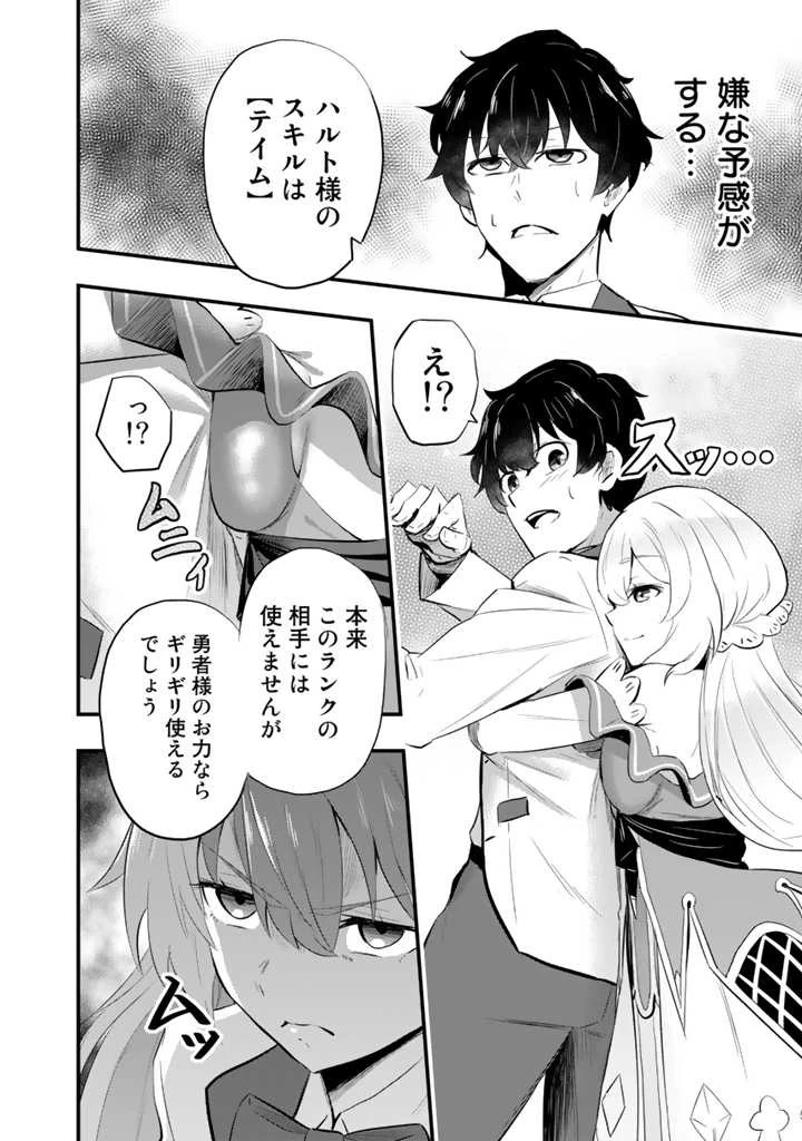 異世界でテイムした最強の使い魔は、幼馴染の美少女でした 第1話 - 42