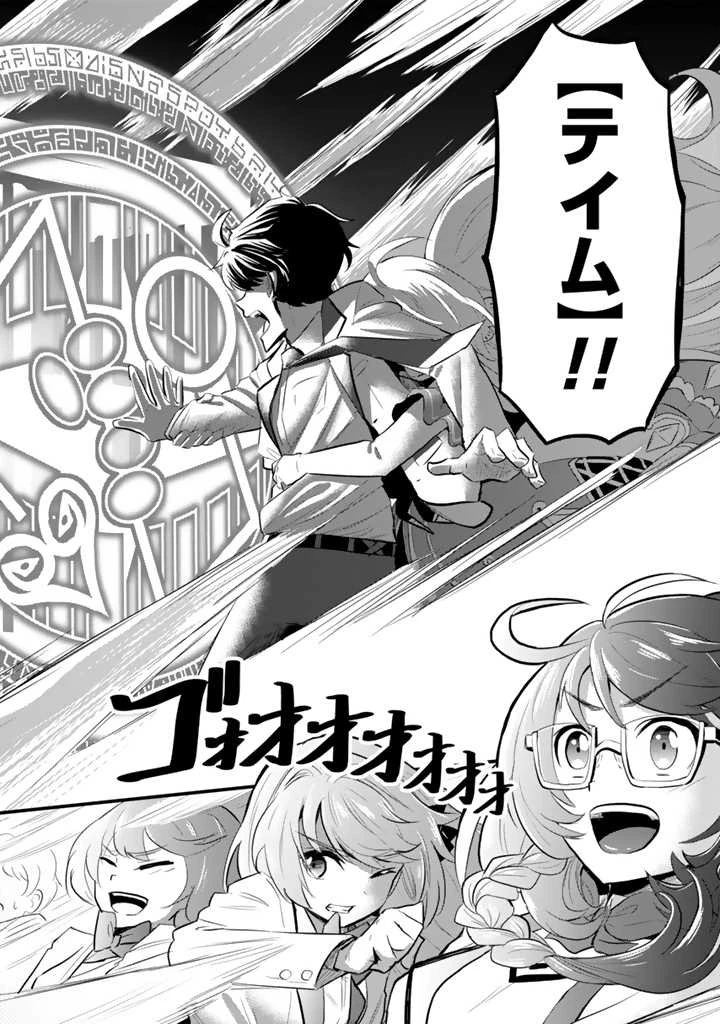 異世界でテイムした最強の使い魔は、幼馴染の美少女でした 第1話 - 44