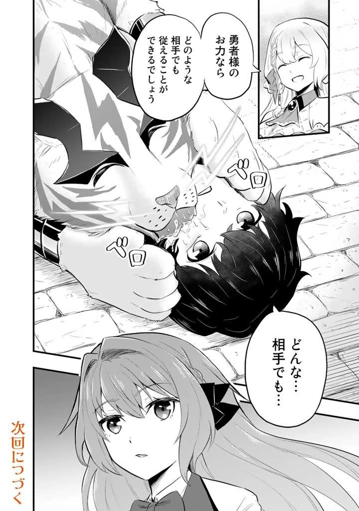 異世界でテイムした最強の使い魔は、幼馴染の美少女でした 第1話 - 48