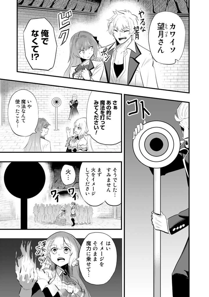 異世界でテイムした最強の使い魔は、幼馴染の美少女でした 第2.1話 - 9