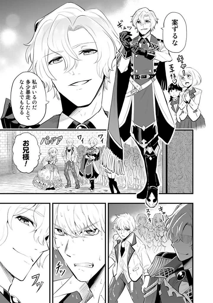 異世界でテイムした最強の使い魔は、幼馴染の美少女でした 第2.1話 - 13