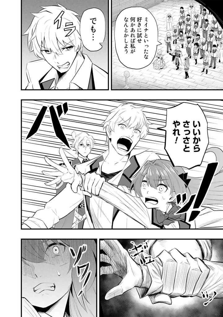 異世界でテイムした最強の使い魔は、幼馴染の美少女でした 第2.1話 - 14