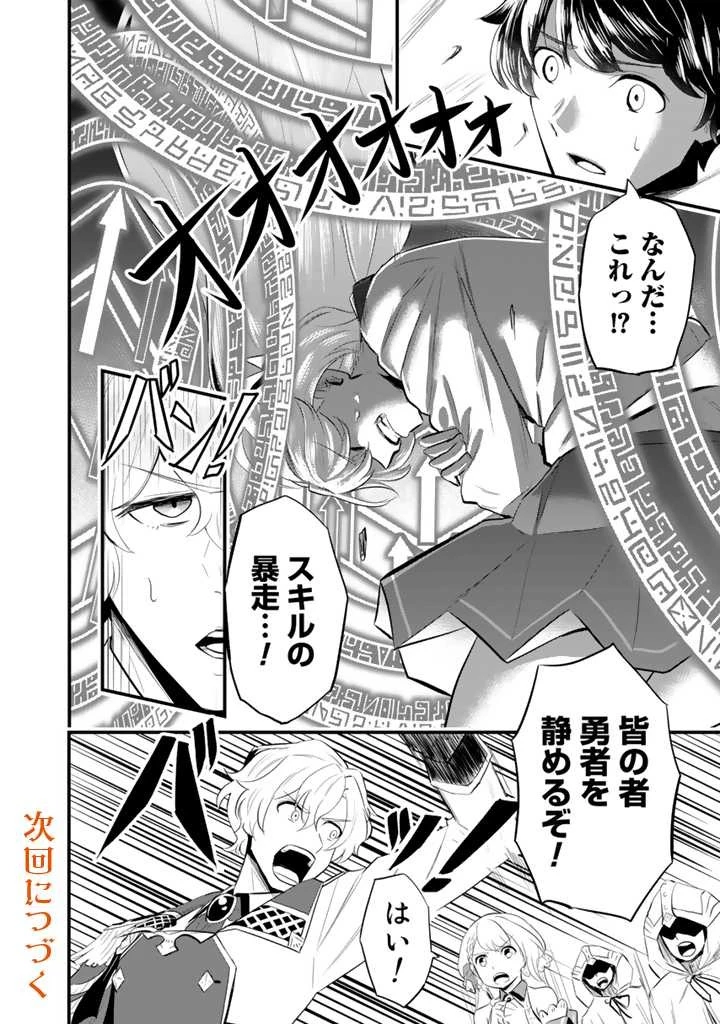 異世界でテイムした最強の使い魔は、幼馴染の美少女でした 第2.1話 - 16