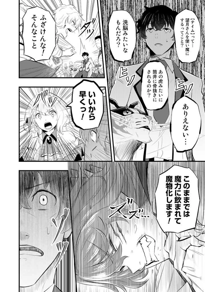 異世界でテイムした最強の使い魔は、幼馴染の美少女でした 第2.2話 - 4