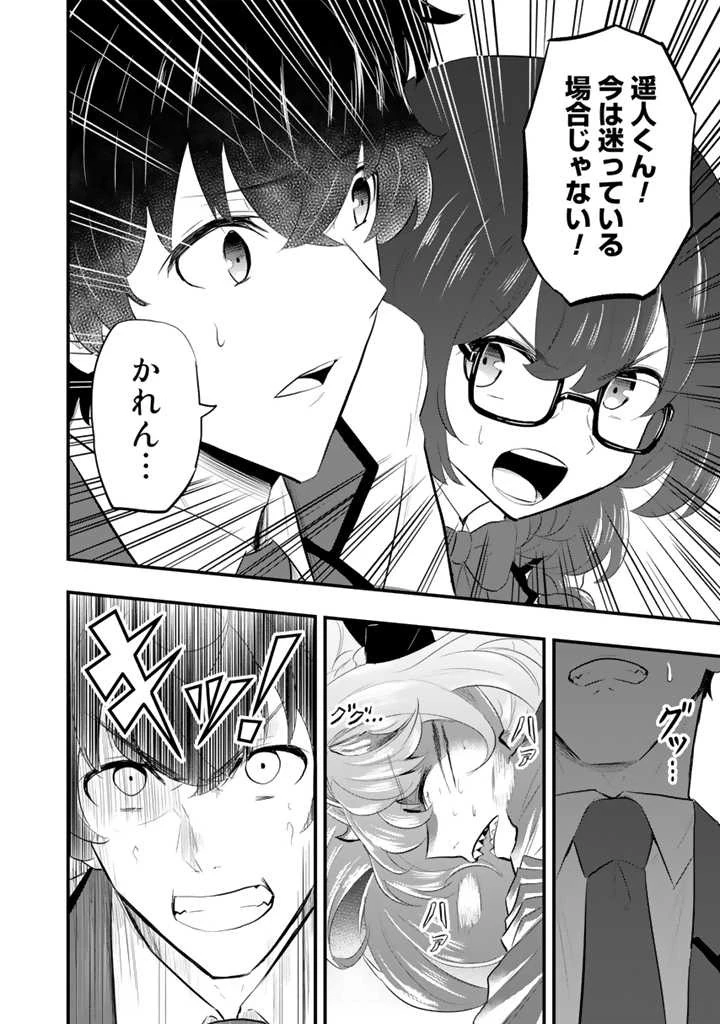 異世界でテイムした最強の使い魔は、幼馴染の美少女でした 第2.2話 - 6